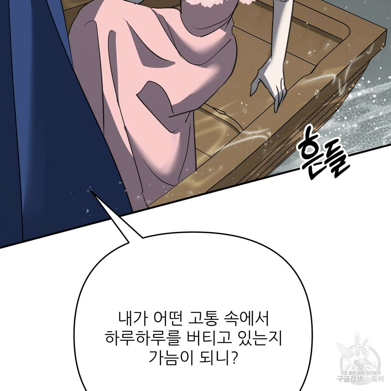 그래서 나는 죽었을까 43화 119