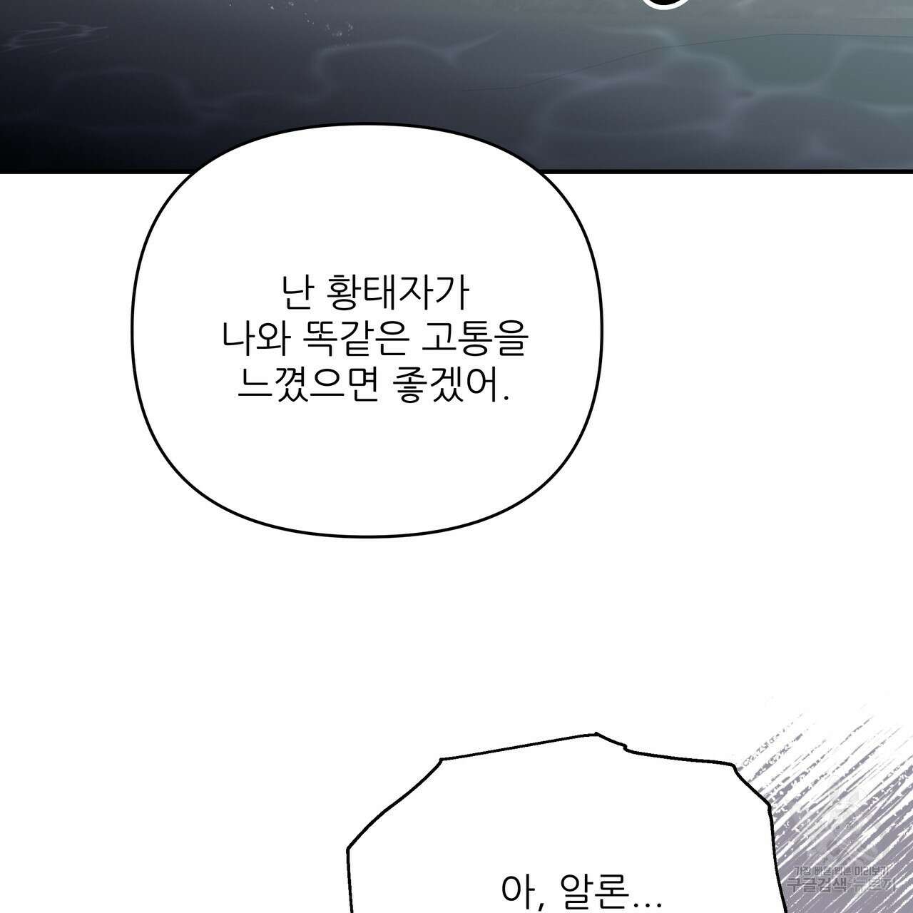 그래서 나는 죽었을까 43화 122