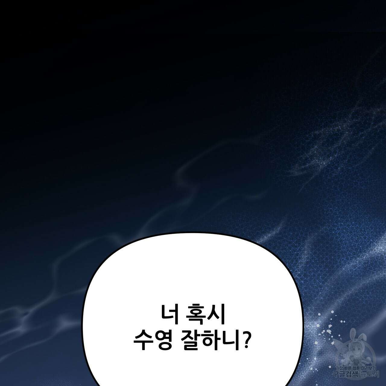 그래서 나는 죽었을까 43화 131