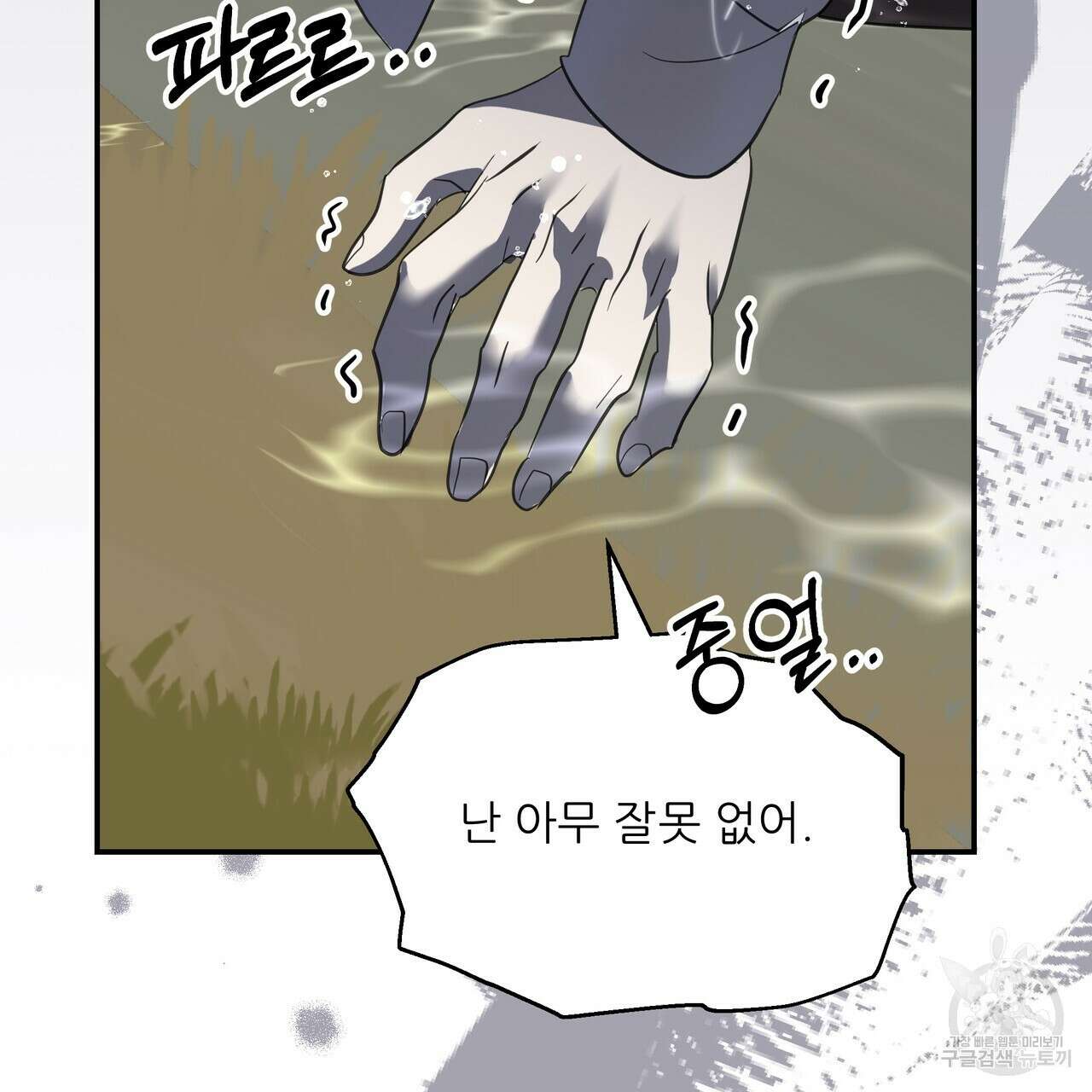 그래서 나는 죽었을까 43화 167