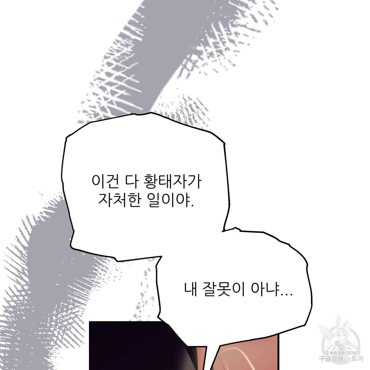 그래서 나는 죽었을까 43화 168
