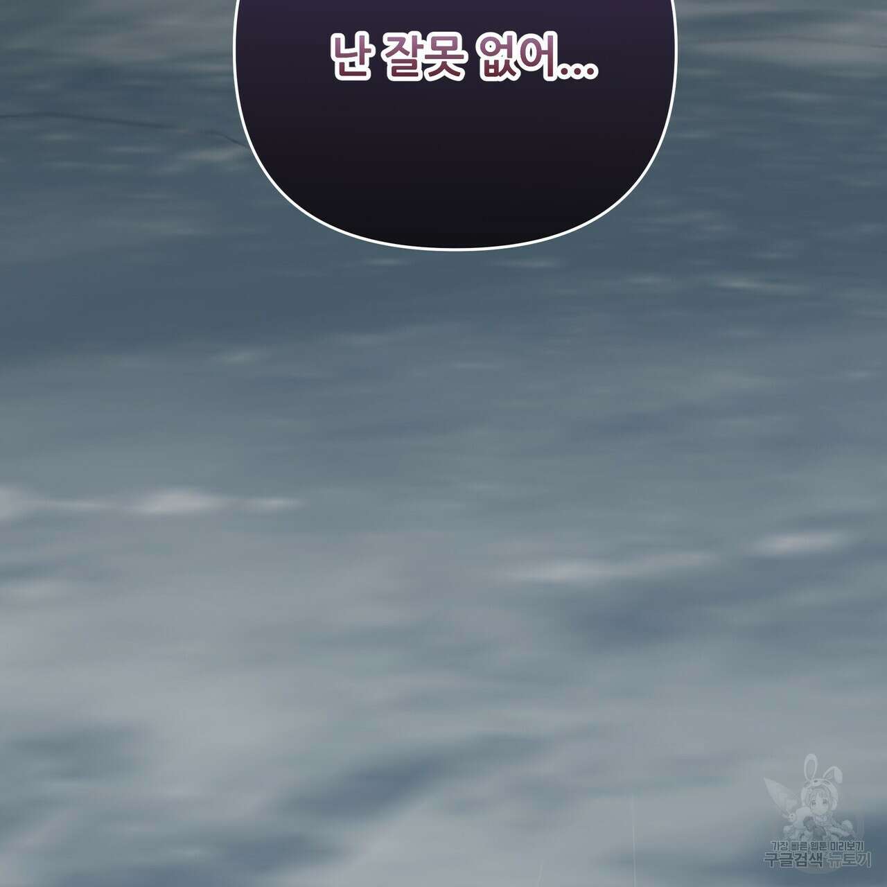 그래서 나는 죽었을까 43화 173