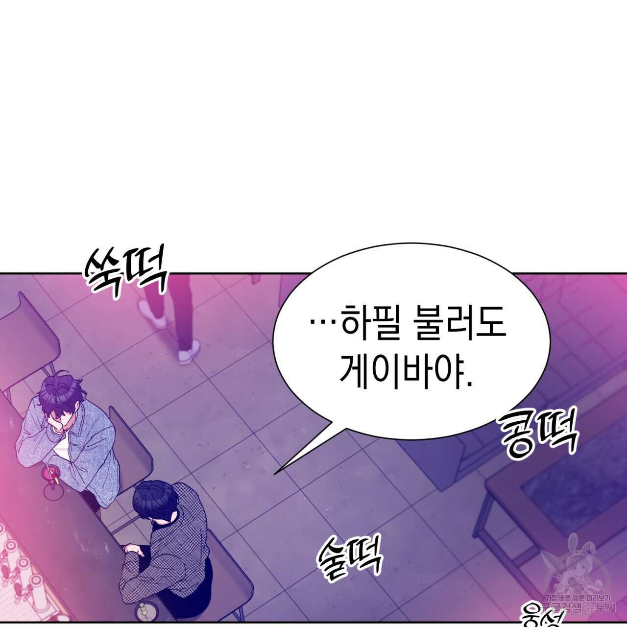 강건히 사랑하고, 수오하라! 18화 5