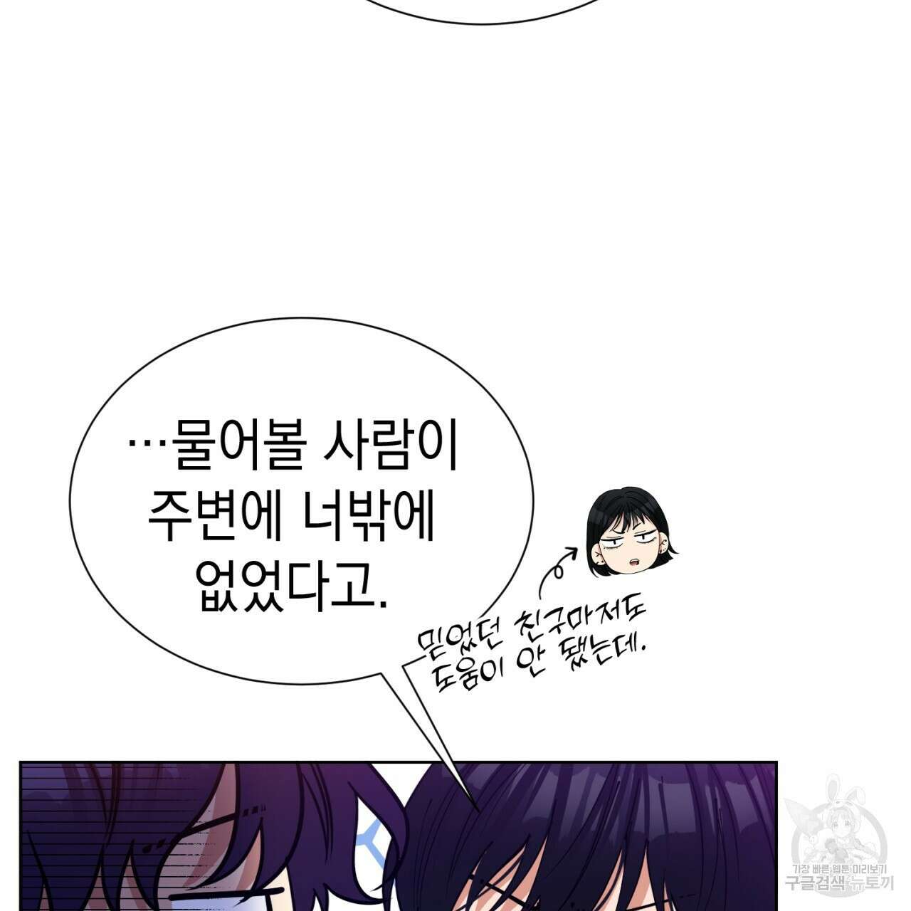 강건히 사랑하고, 수오하라! 18화 8