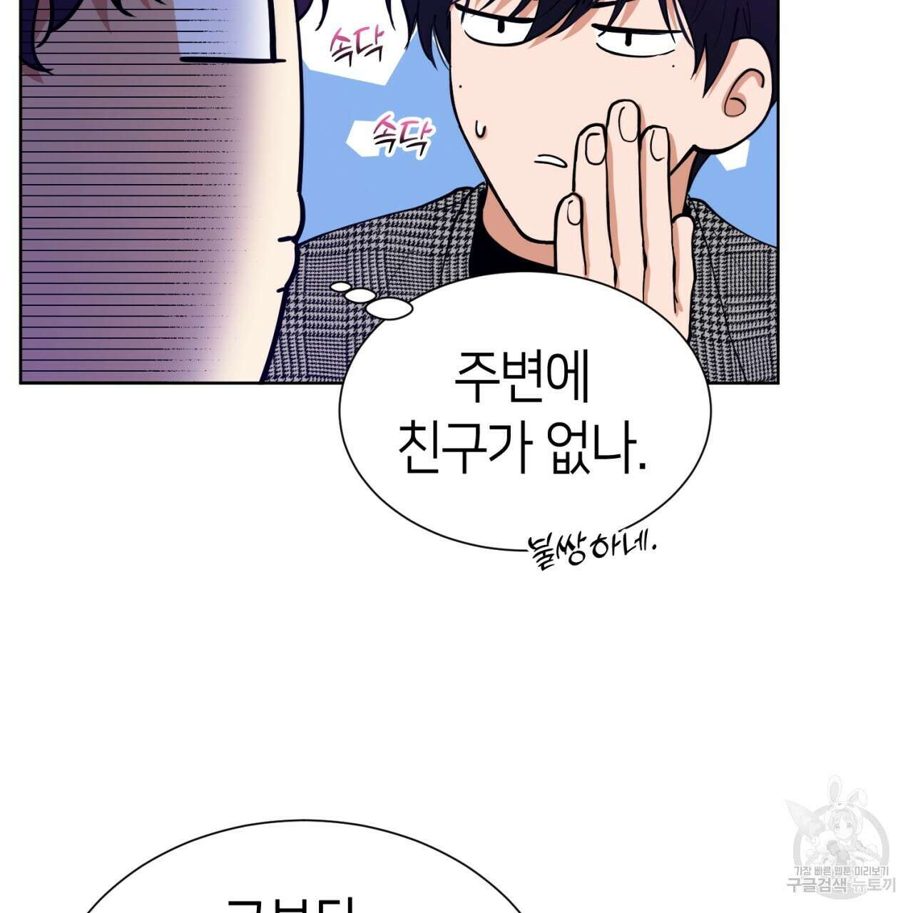 강건히 사랑하고, 수오하라! 18화 9
