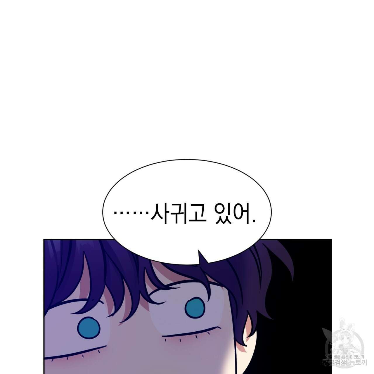 강건히 사랑하고, 수오하라! 18화 11