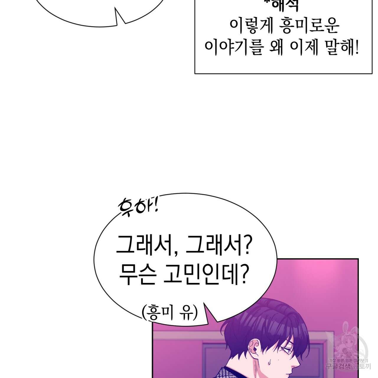 강건히 사랑하고, 수오하라! 18화 15