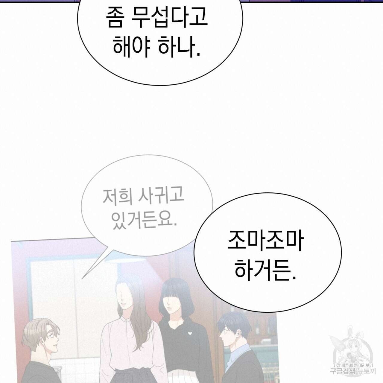 강건히 사랑하고, 수오하라! 18화 18