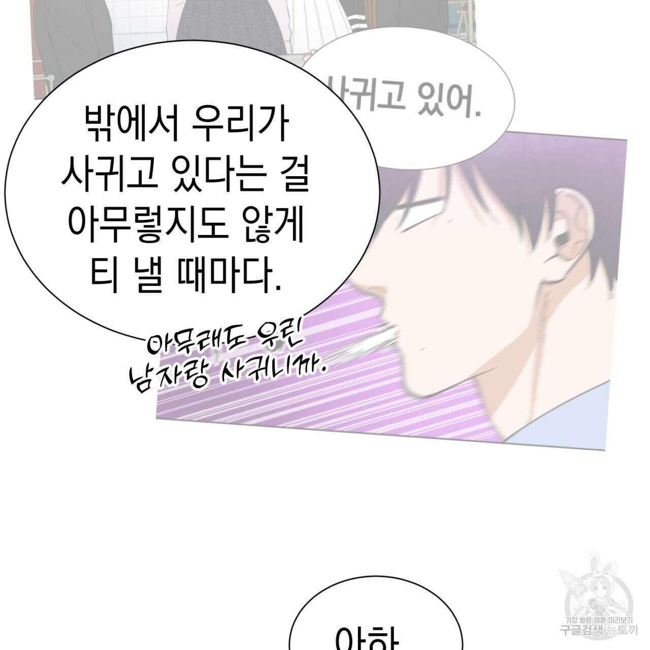 강건히 사랑하고, 수오하라! 18화 19