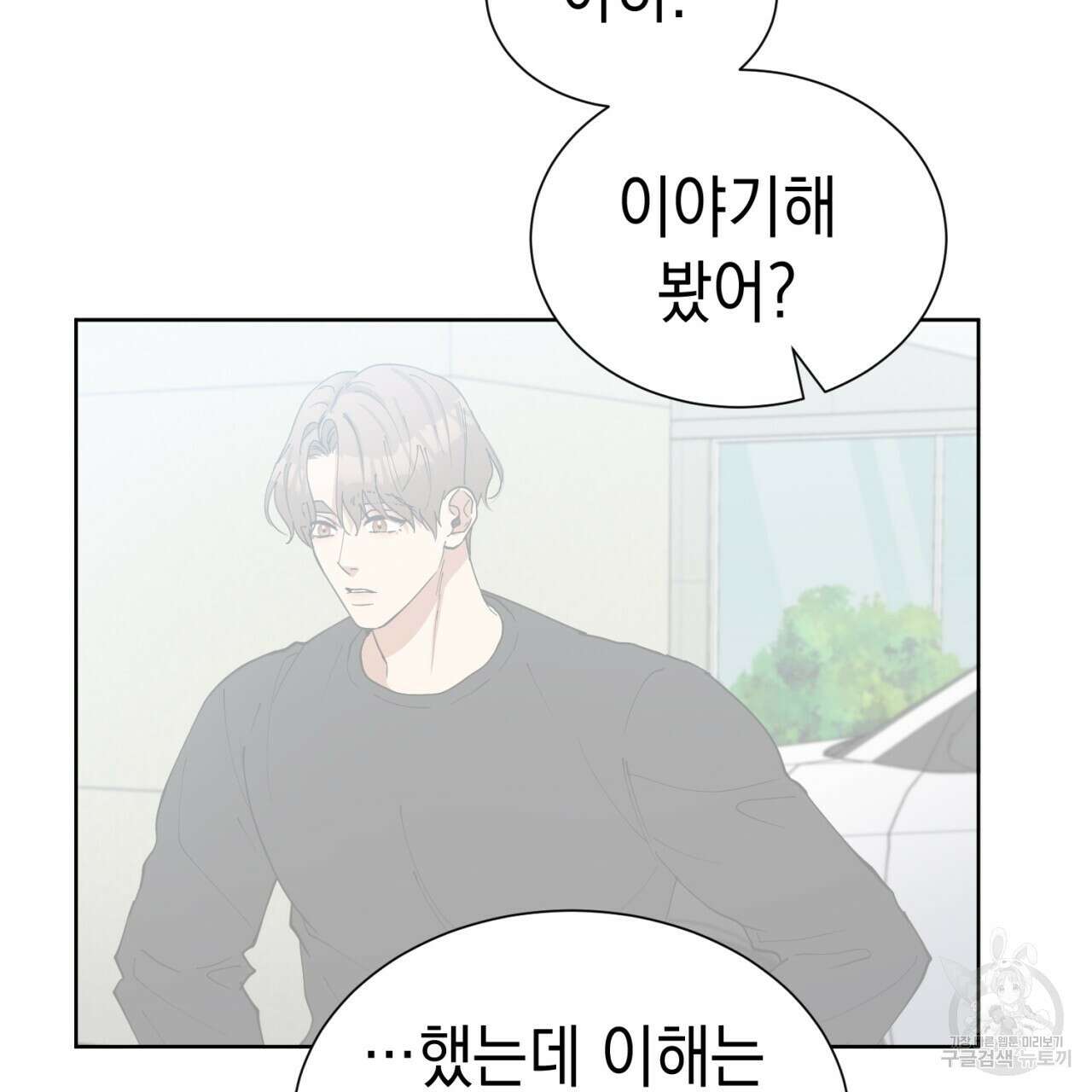 강건히 사랑하고, 수오하라! 18화 20