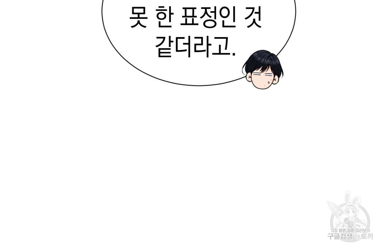 강건히 사랑하고, 수오하라! 18화 21