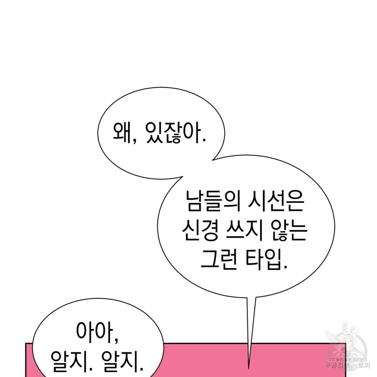 강건히 사랑하고, 수오하라! 18화 22
