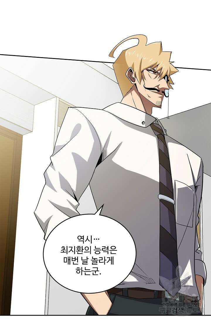 나홀로 무한 전직 49화 3