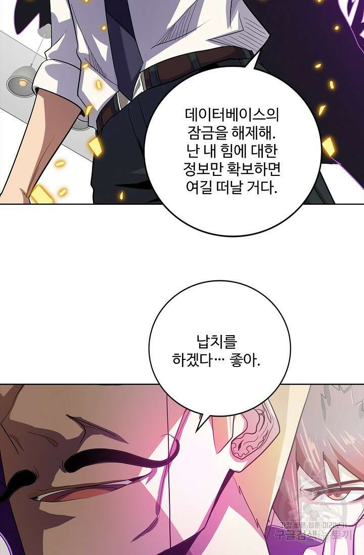 나홀로 무한 전직 49화 13