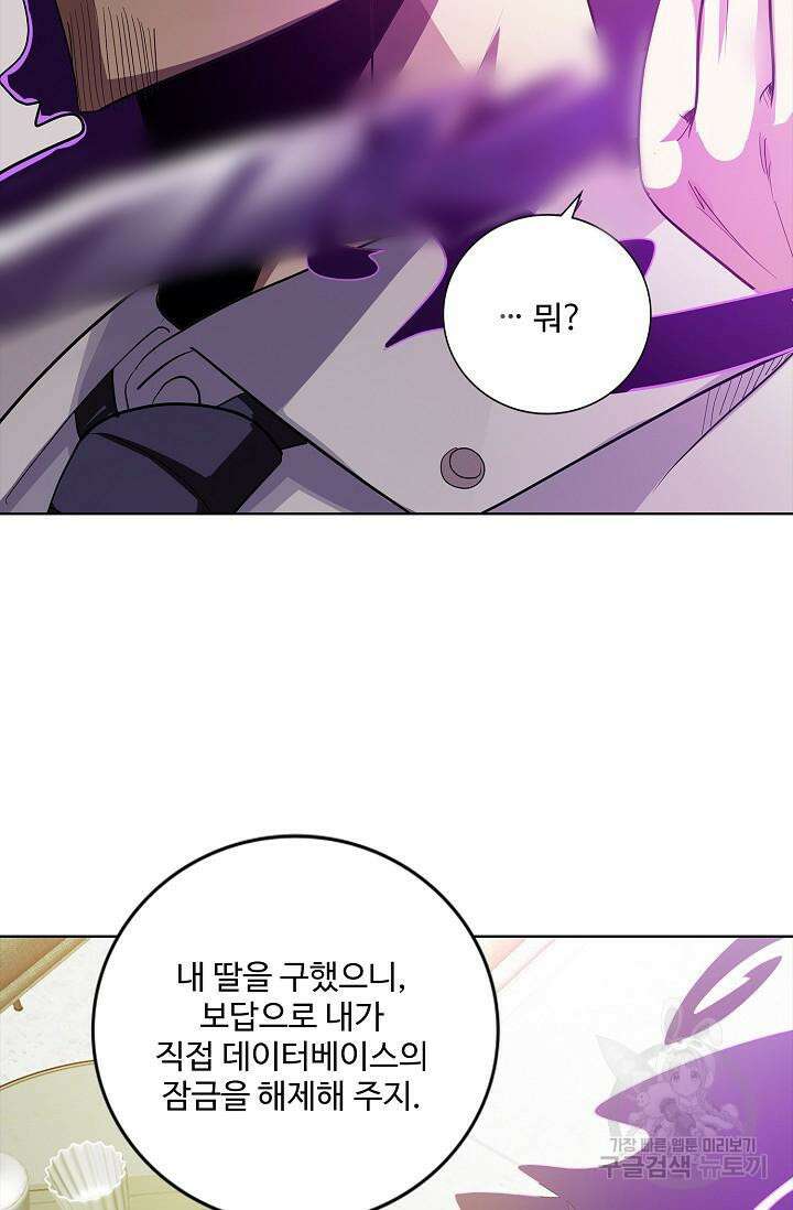 나홀로 무한 전직 49화 14