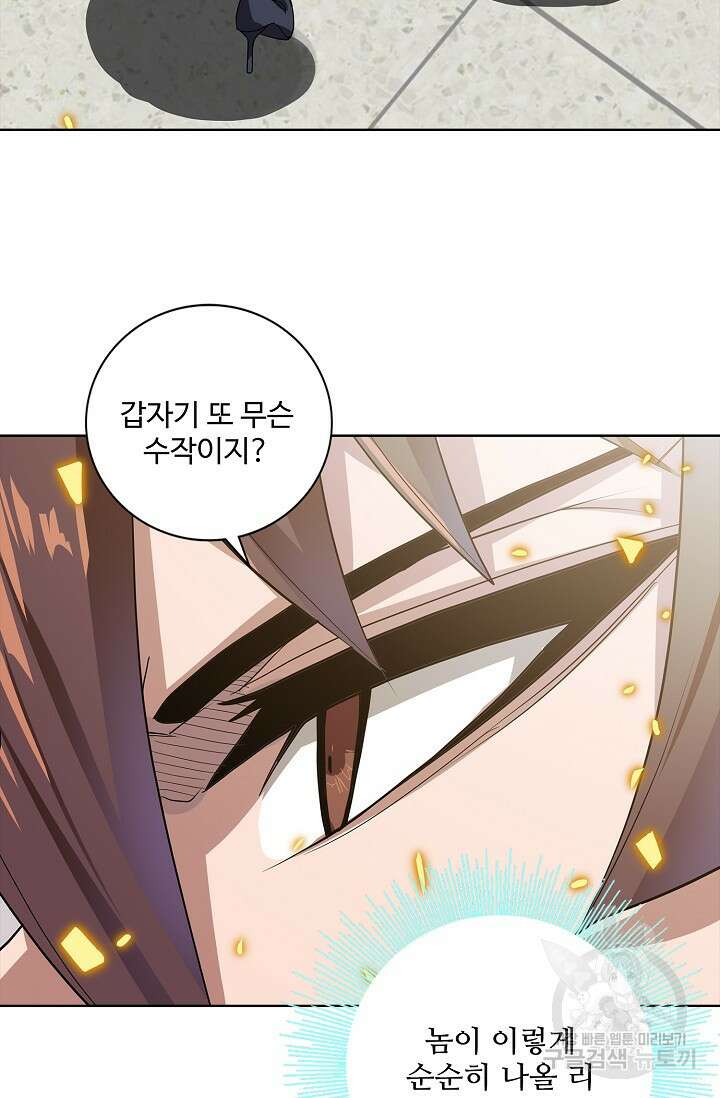 나홀로 무한 전직 49화 16