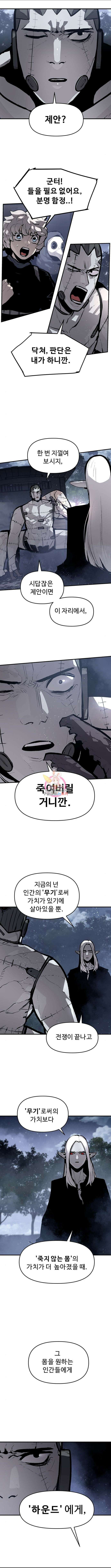 시체기사 군터 56화 1