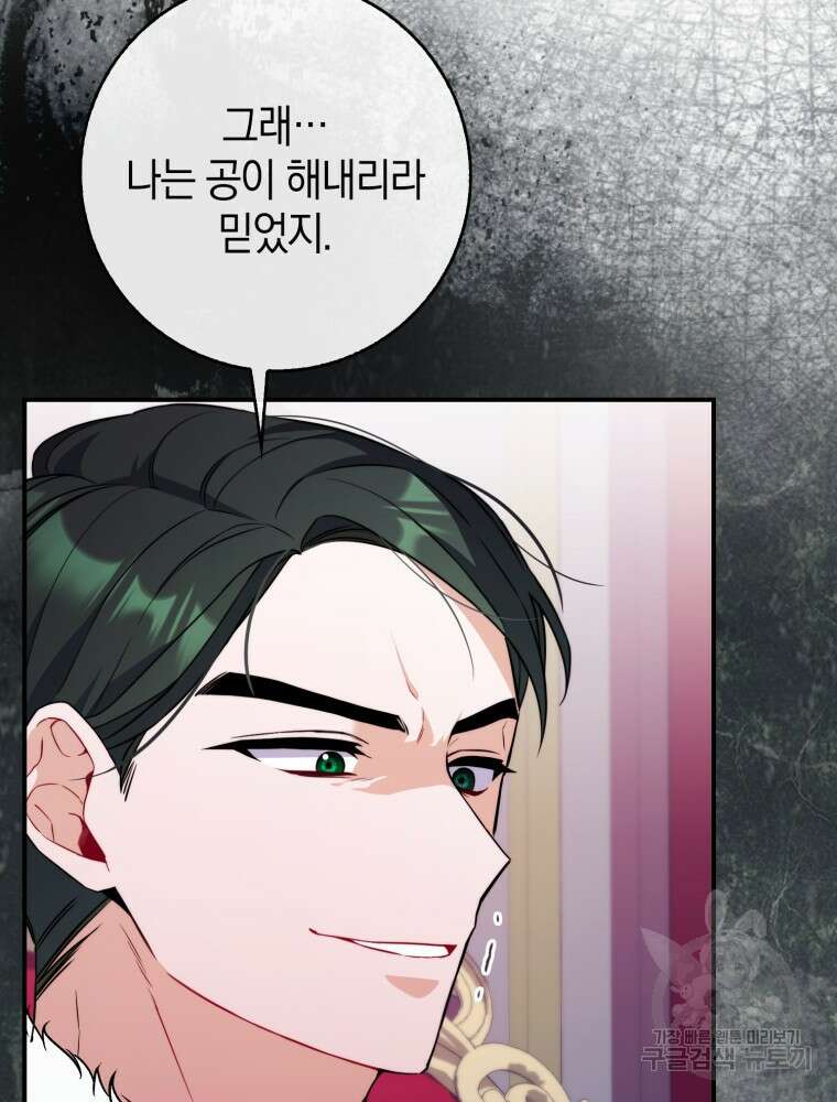 남편의 말대로 정부를 들였다 4화 8