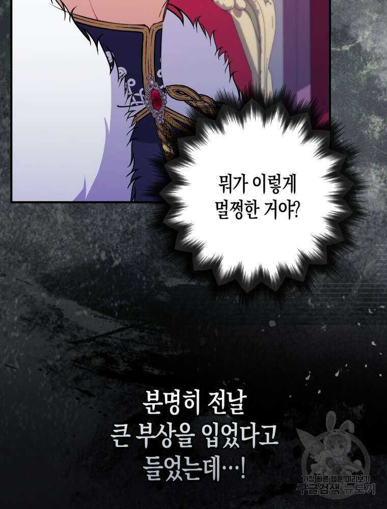 남편의 말대로 정부를 들였다 4화 9