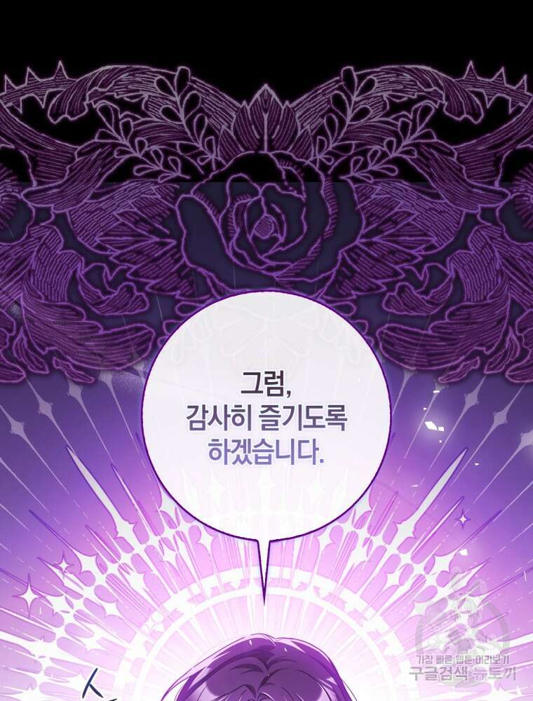 남편의 말대로 정부를 들였다 4화 11