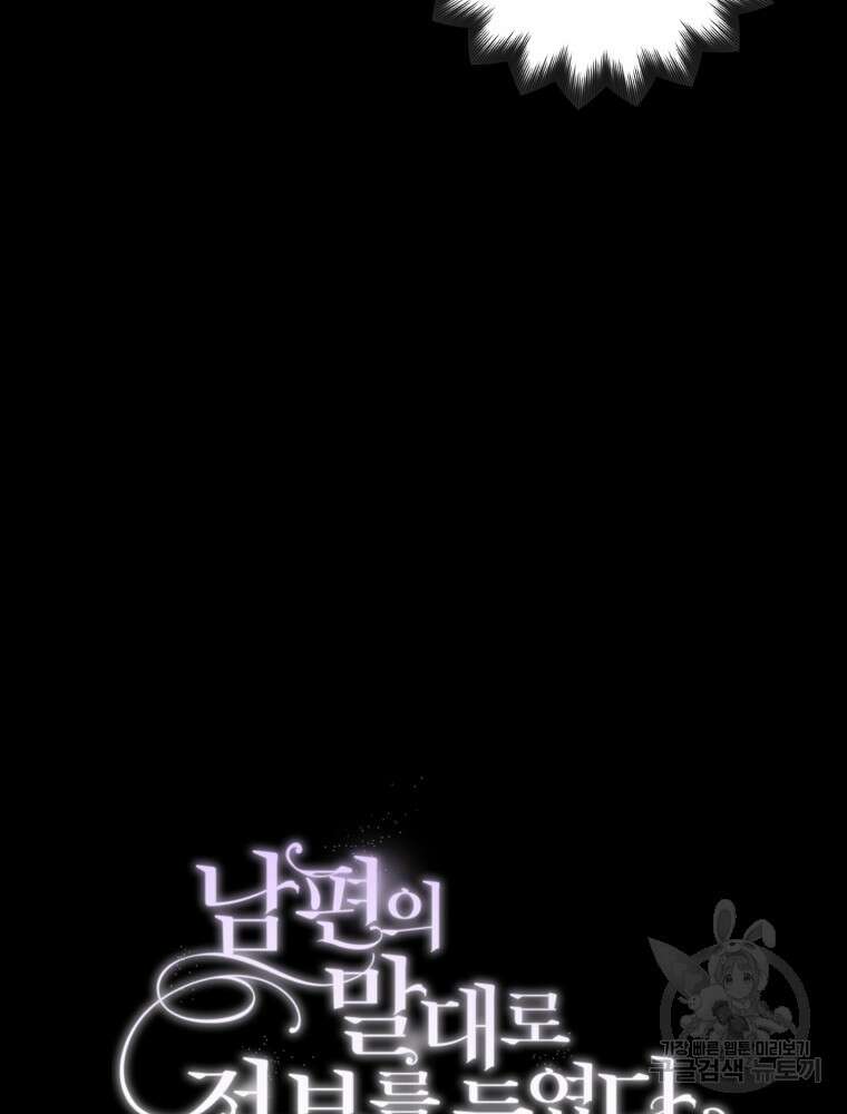 남편의 말대로 정부를 들였다 4화 16