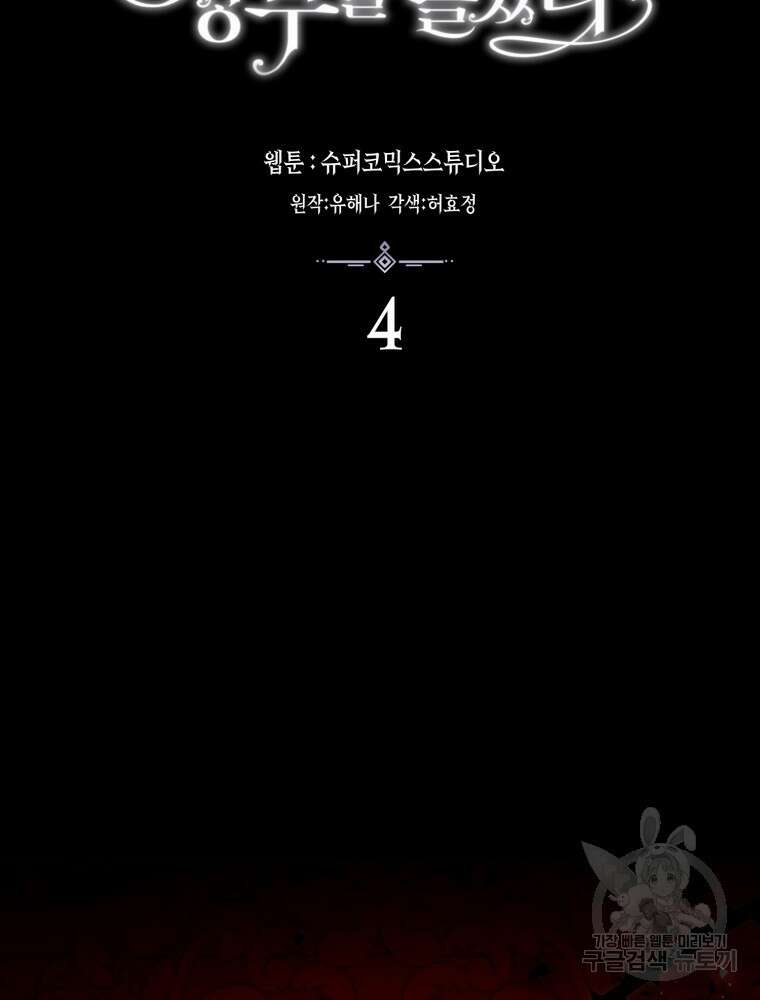 남편의 말대로 정부를 들였다 4화 17