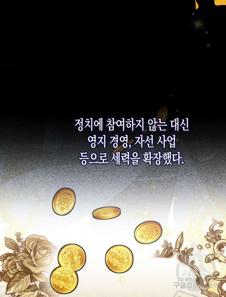 남편의 말대로 정부를 들였다 4화 23