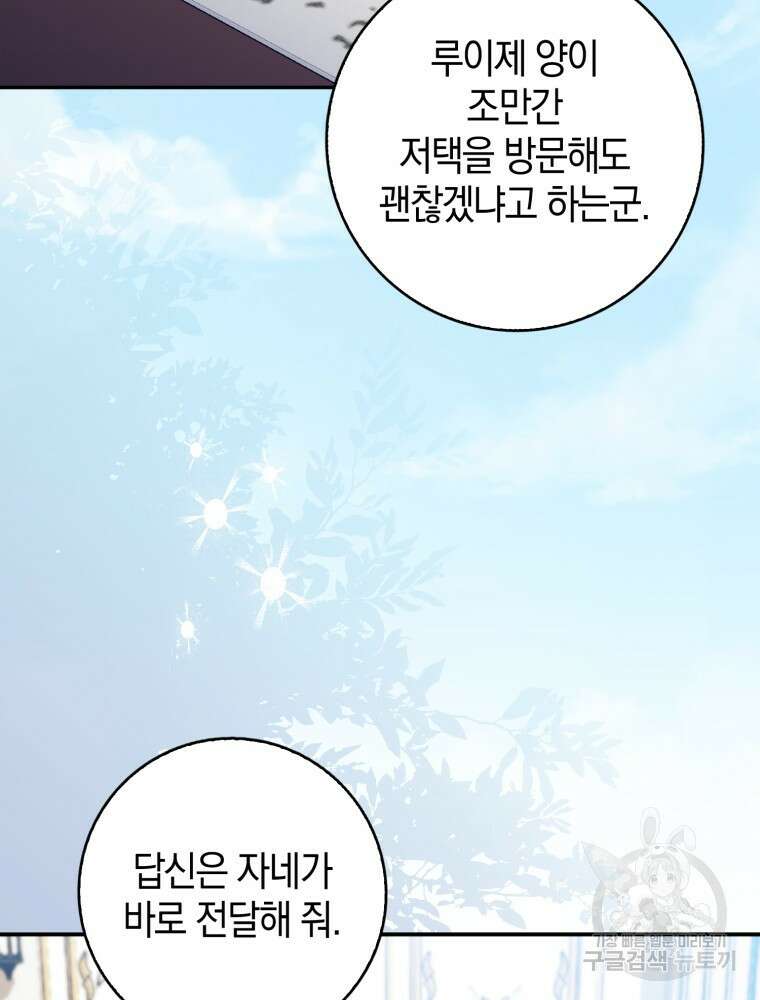 남편의 말대로 정부를 들였다 13화 2