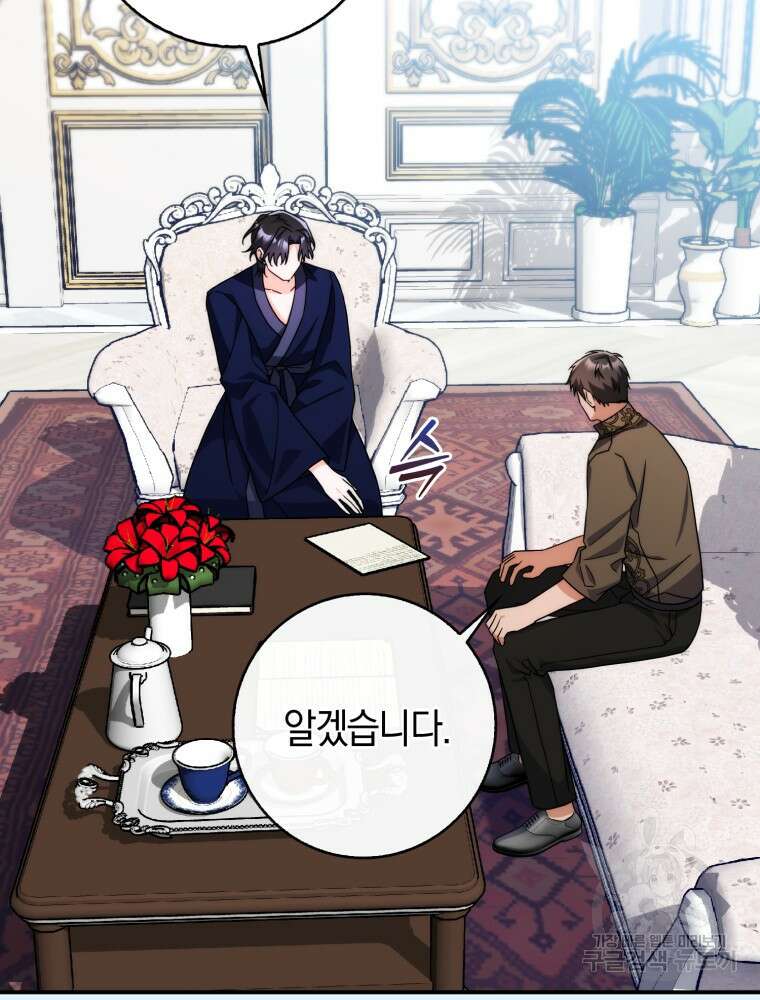 남편의 말대로 정부를 들였다 13화 3