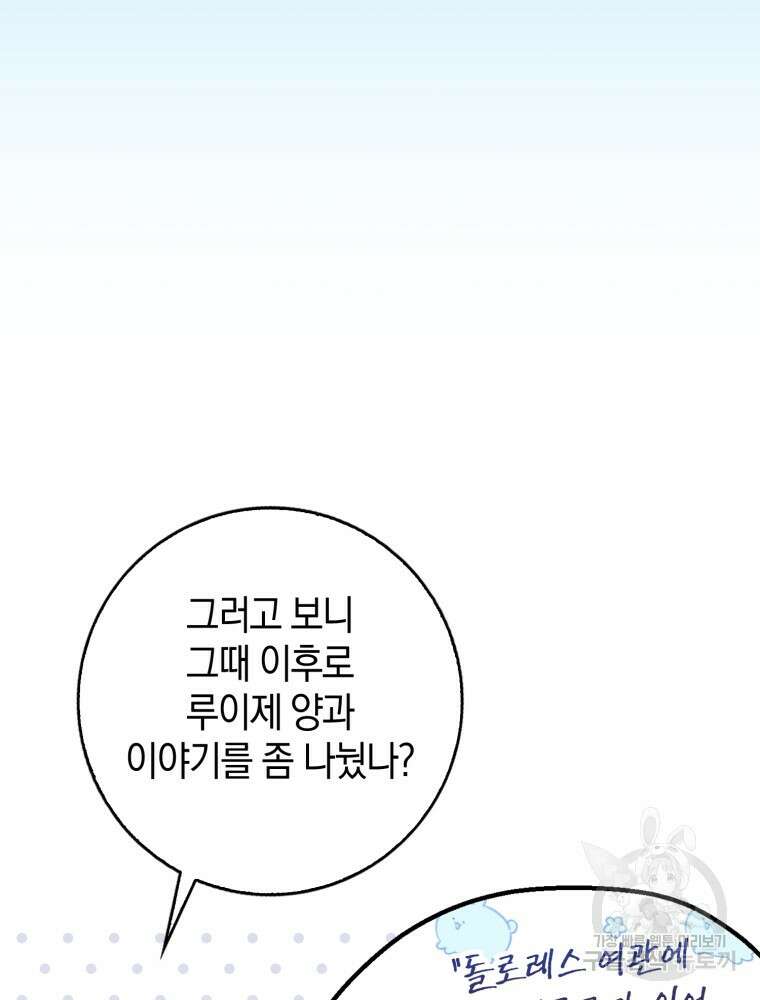 남편의 말대로 정부를 들였다 13화 4