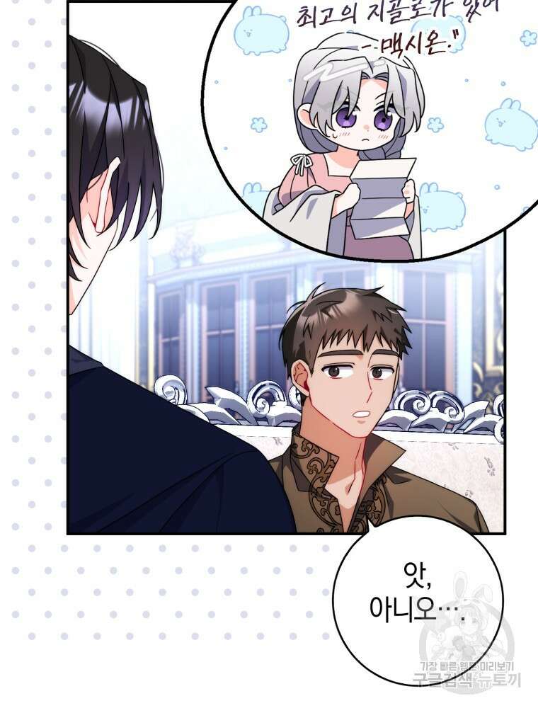 남편의 말대로 정부를 들였다 13화 5