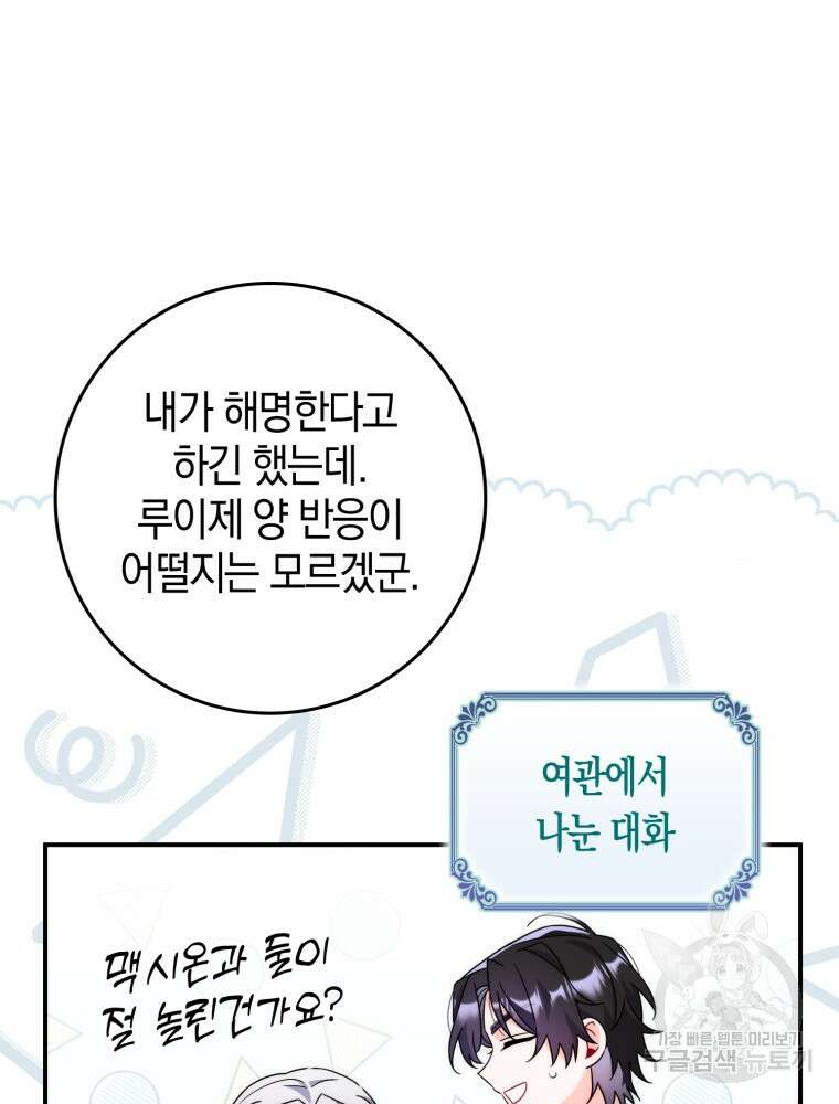 남편의 말대로 정부를 들였다 13화 6