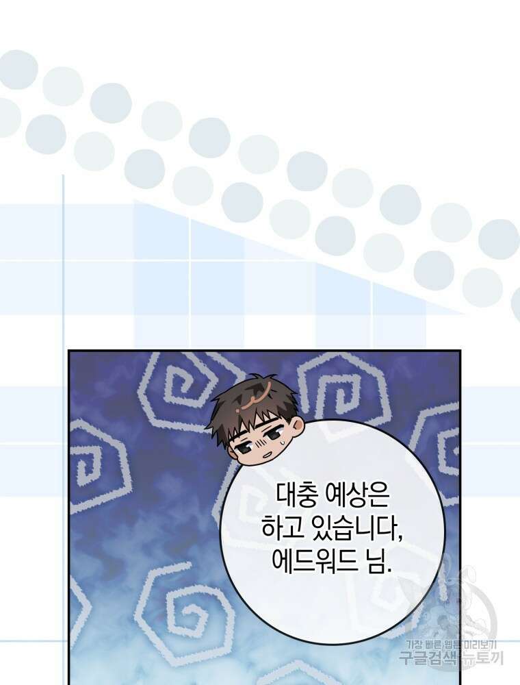 남편의 말대로 정부를 들였다 13화 8