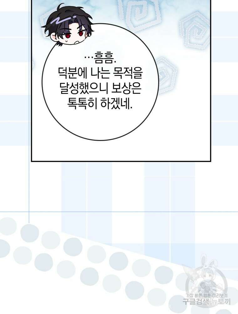 남편의 말대로 정부를 들였다 13화 9
