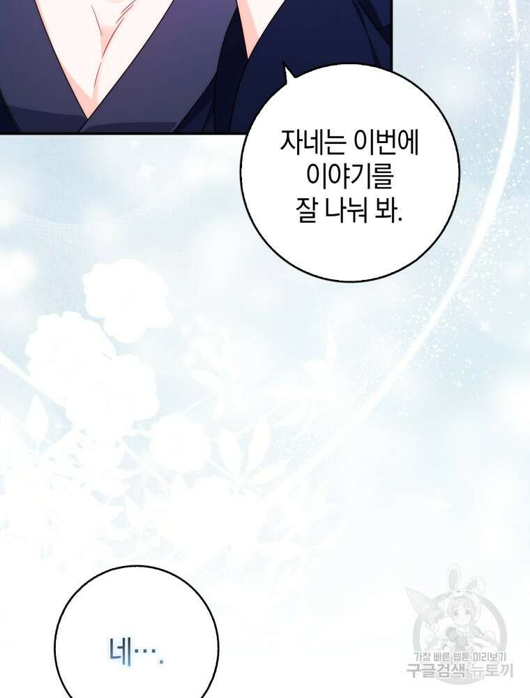 남편의 말대로 정부를 들였다 13화 11