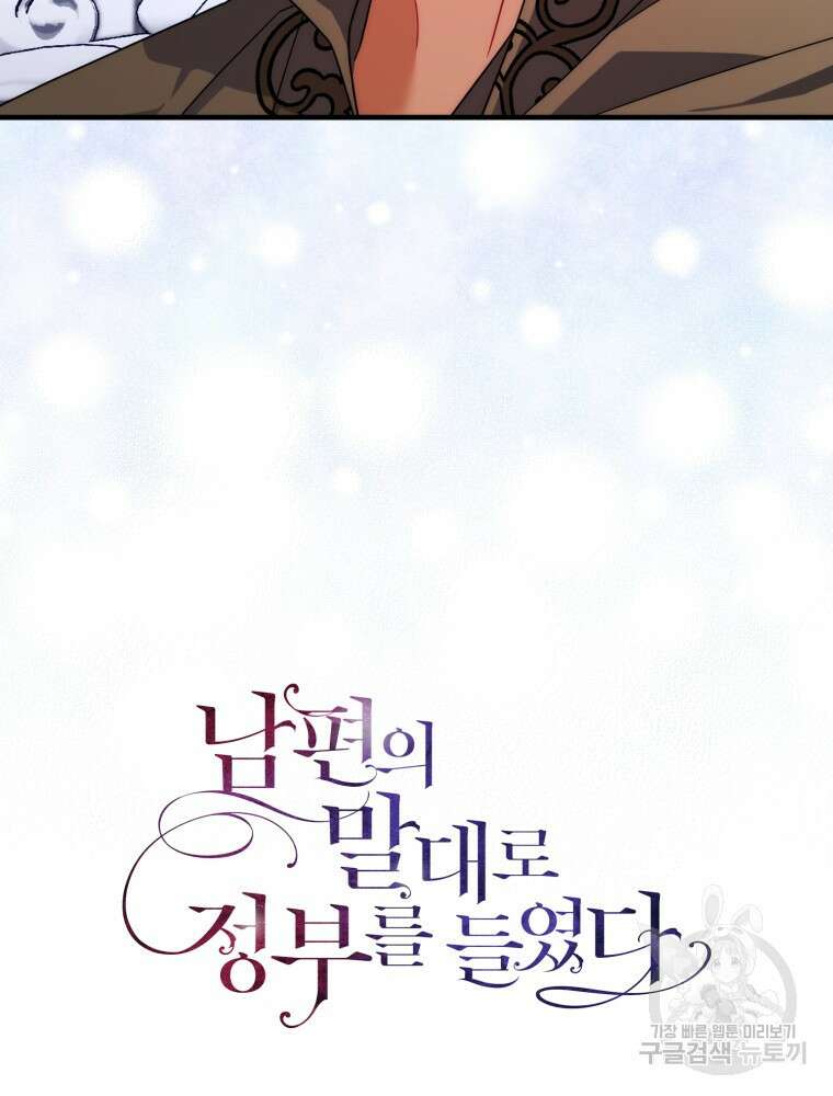 남편의 말대로 정부를 들였다 13화 13