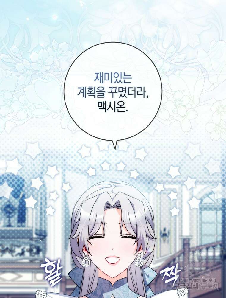 남편의 말대로 정부를 들였다 13화 16