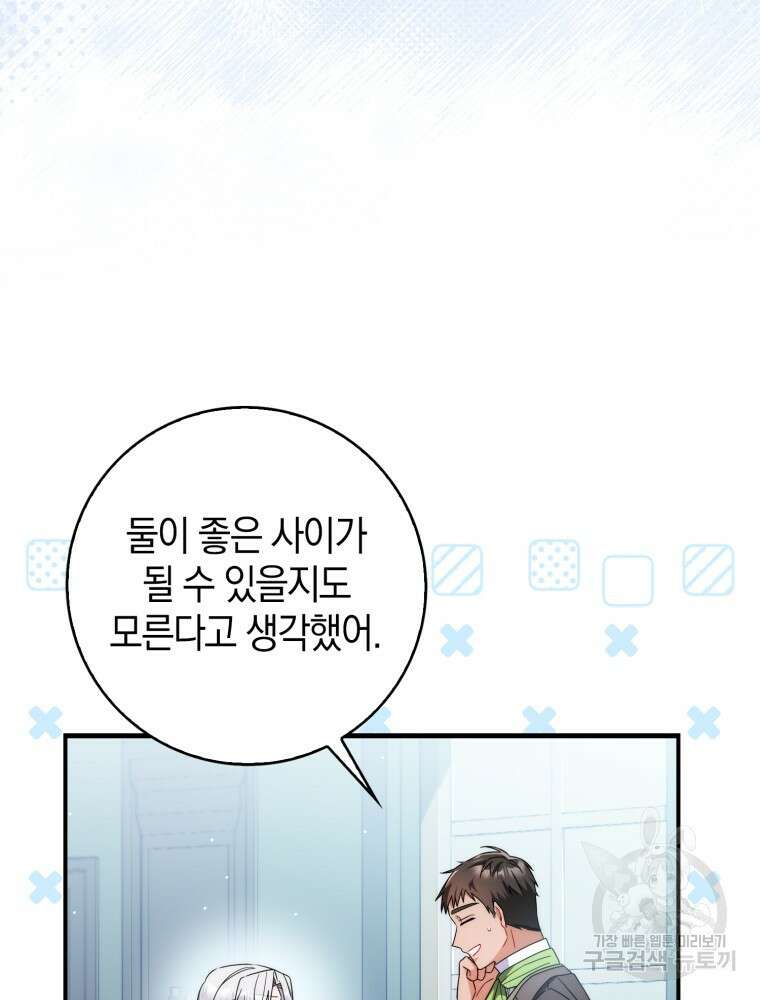 남편의 말대로 정부를 들였다 13화 18