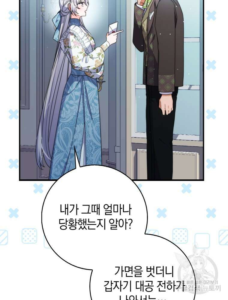 남편의 말대로 정부를 들였다 13화 19