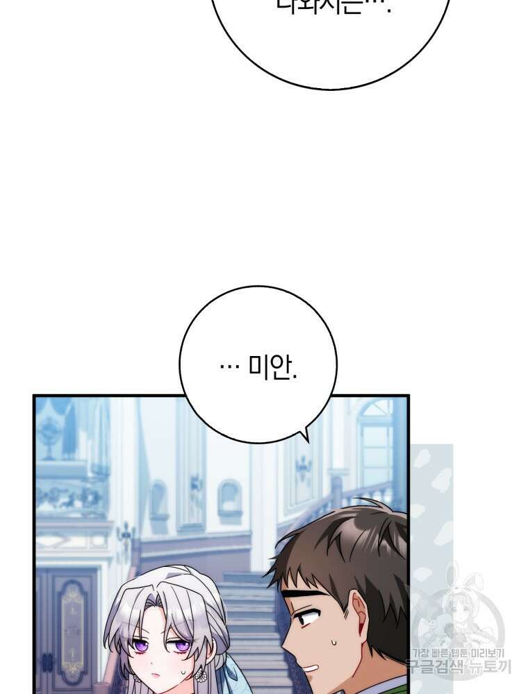 남편의 말대로 정부를 들였다 13화 20
