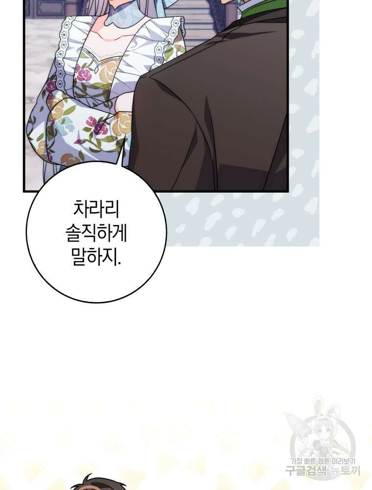 남편의 말대로 정부를 들였다 13화 21