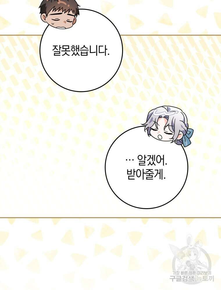 남편의 말대로 정부를 들였다 13화 22