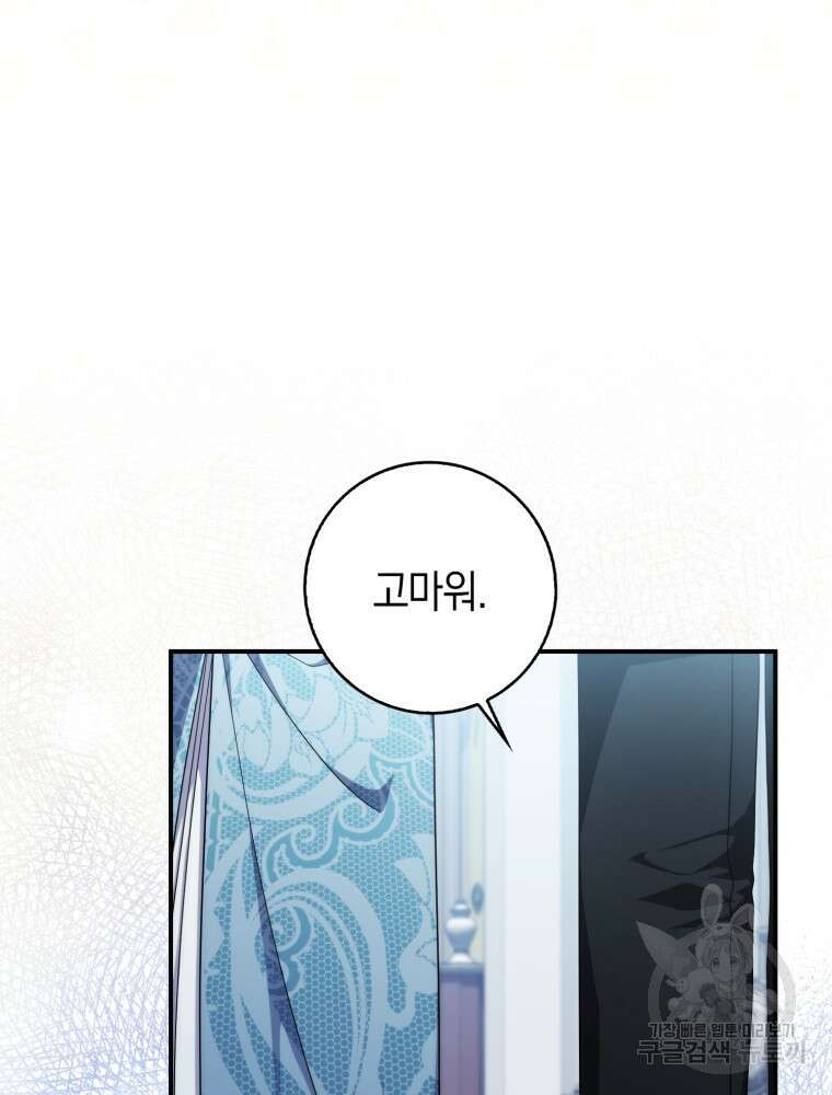 남편의 말대로 정부를 들였다 13화 23