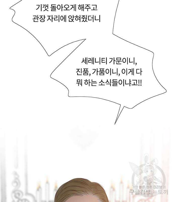 세레나 60화 5