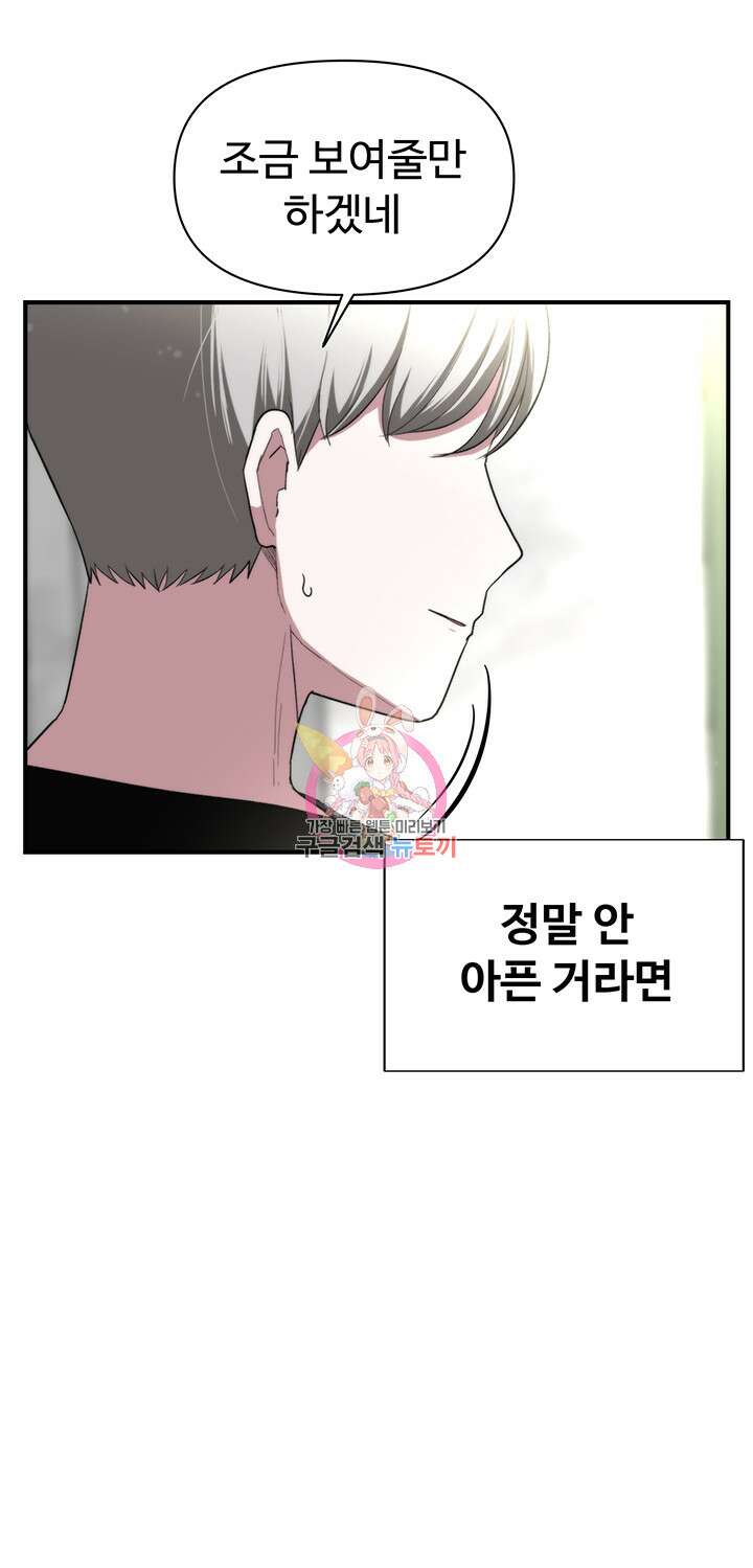날 차버린 소꿉친구와 전 여친이 같은 반이라 곤란하다 5화 1