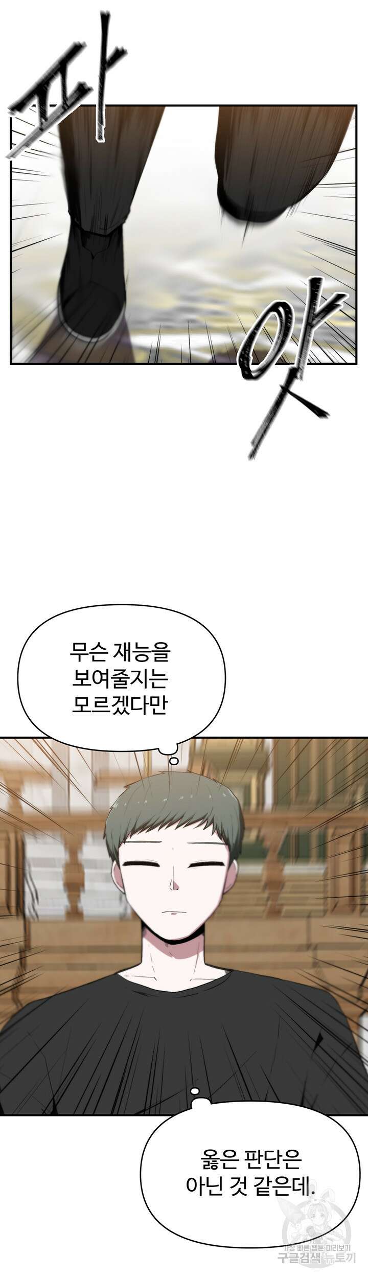 날 차버린 소꿉친구와 전 여친이 같은 반이라 곤란하다 5화 8