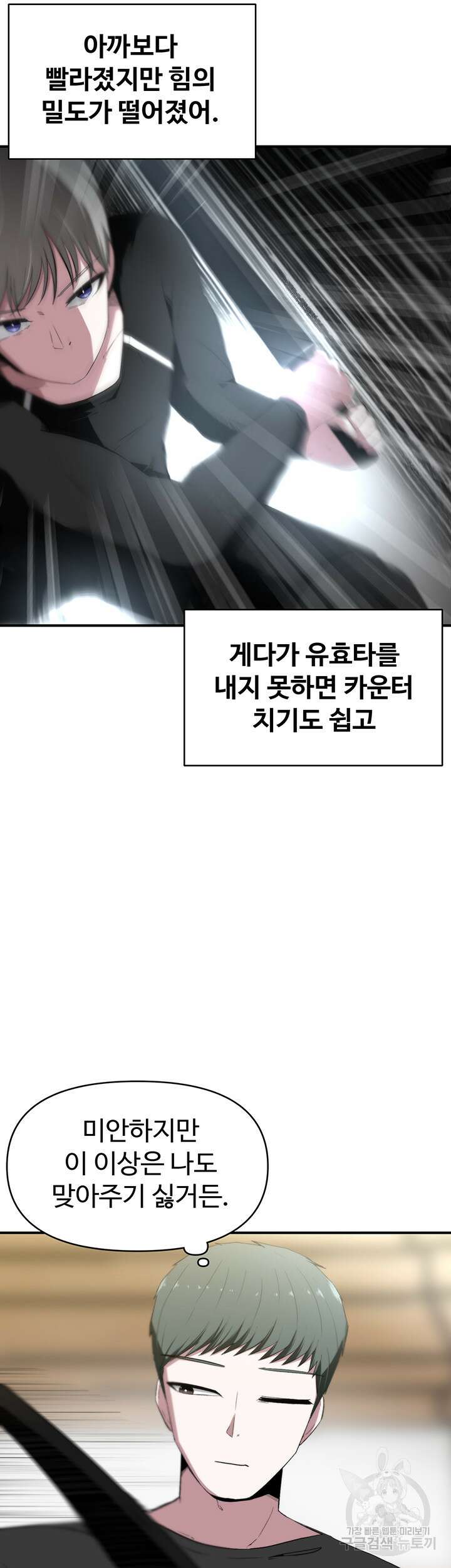 날 차버린 소꿉친구와 전 여친이 같은 반이라 곤란하다 5화 11
