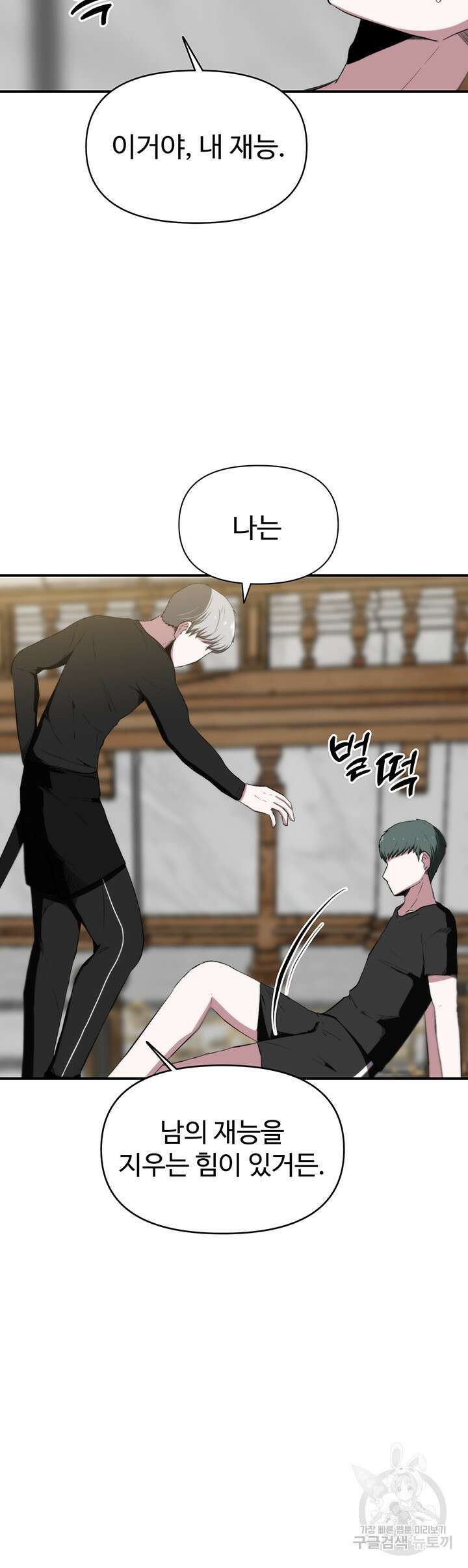날 차버린 소꿉친구와 전 여친이 같은 반이라 곤란하다 5화 17