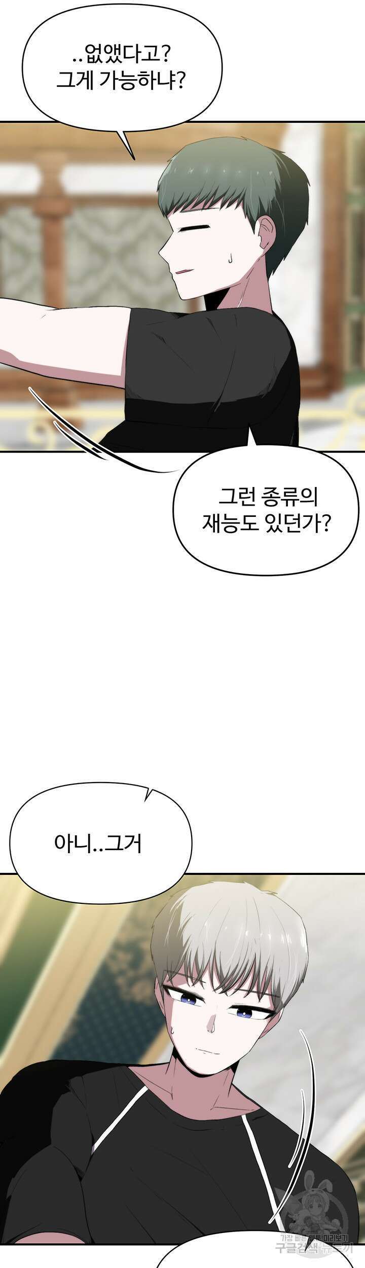 날 차버린 소꿉친구와 전 여친이 같은 반이라 곤란하다 5화 18