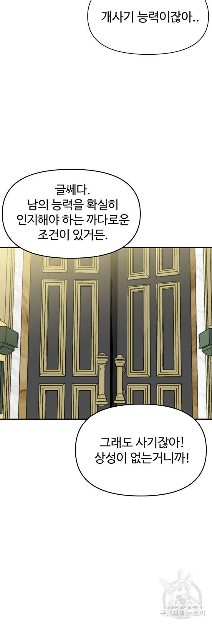 날 차버린 소꿉친구와 전 여친이 같은 반이라 곤란하다 5화 19